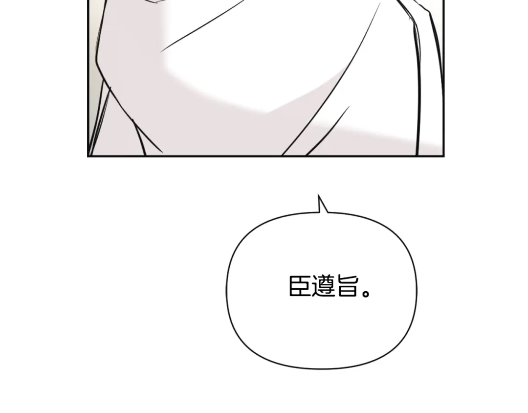 变成敌国皇帝的奴隶 第49话 “北帝病故” 第111页