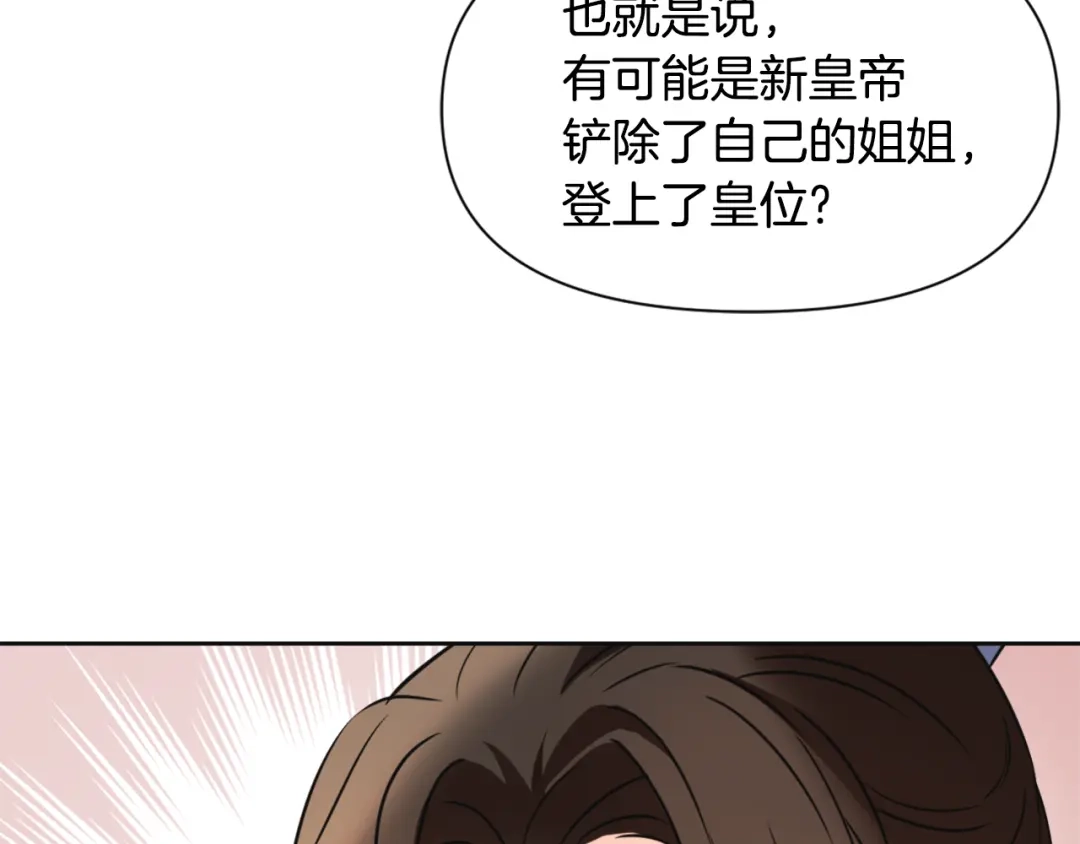 变成敌国皇帝的奴隶 第49话 “北帝病故” 第59页