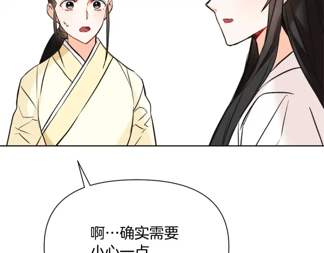 变成敌国皇帝的奴隶 第49话 “北帝病故” 第41页