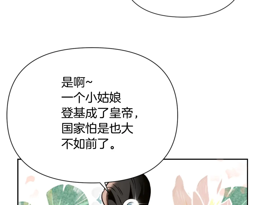 变成敌国皇帝的奴隶 第49话 “北帝病故” 第154页