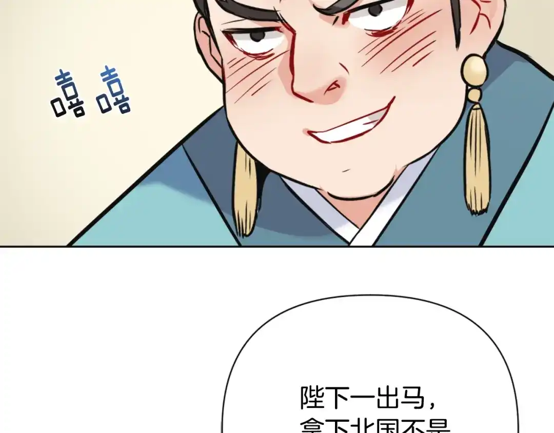变成敌国皇帝的奴隶 第49话 “北帝病故” 第158页