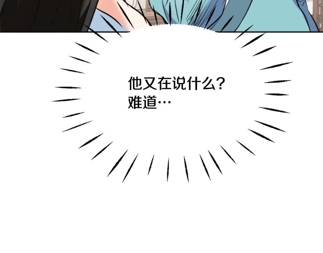 变成敌国皇帝的奴隶 第49话 “北帝病故” 第171页