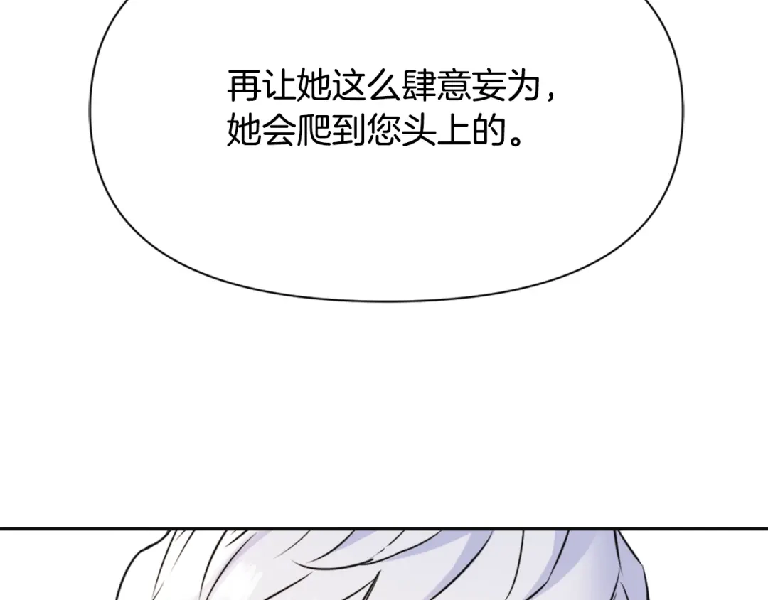 变成敌国皇帝的奴隶 第49话 “北帝病故” 第90页