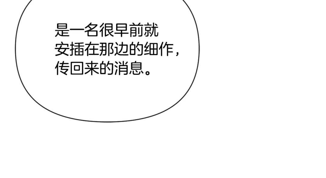 变成敌国皇帝的奴隶 第49话 “北帝病故” 第52页