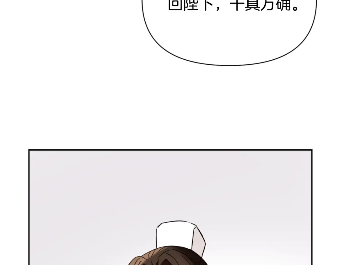 变成敌国皇帝的奴隶 第49话 “北帝病故” 第50页