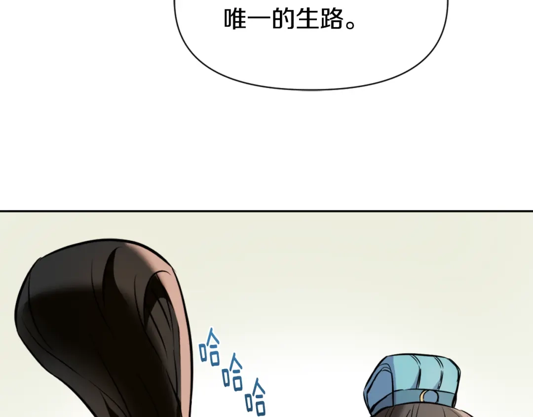 变成敌国皇帝的奴隶 第49话 “北帝病故” 第149页