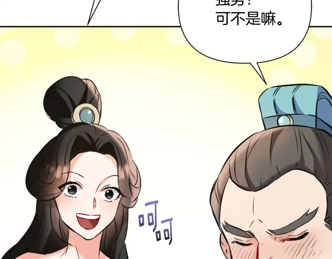 变成敌国皇帝的奴隶 第49话 “北帝病故” 第144页