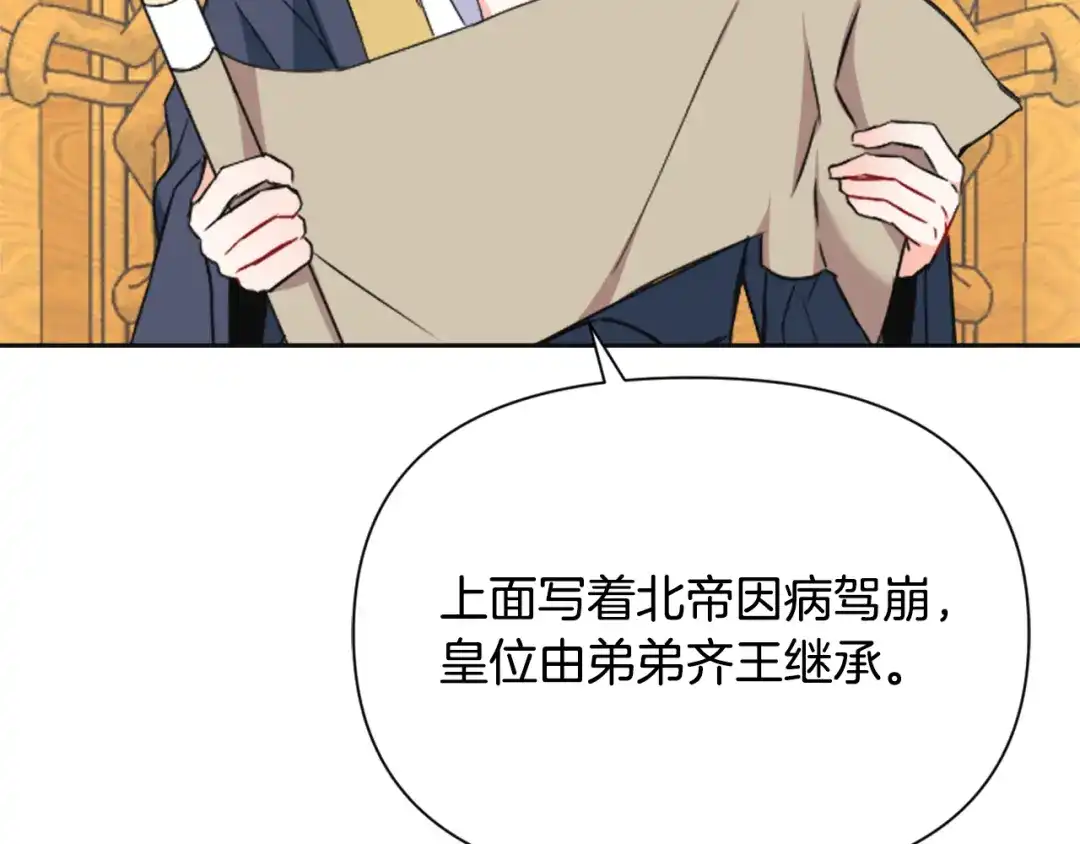 变成敌国皇帝的奴隶 第49话 “北帝病故” 第54页