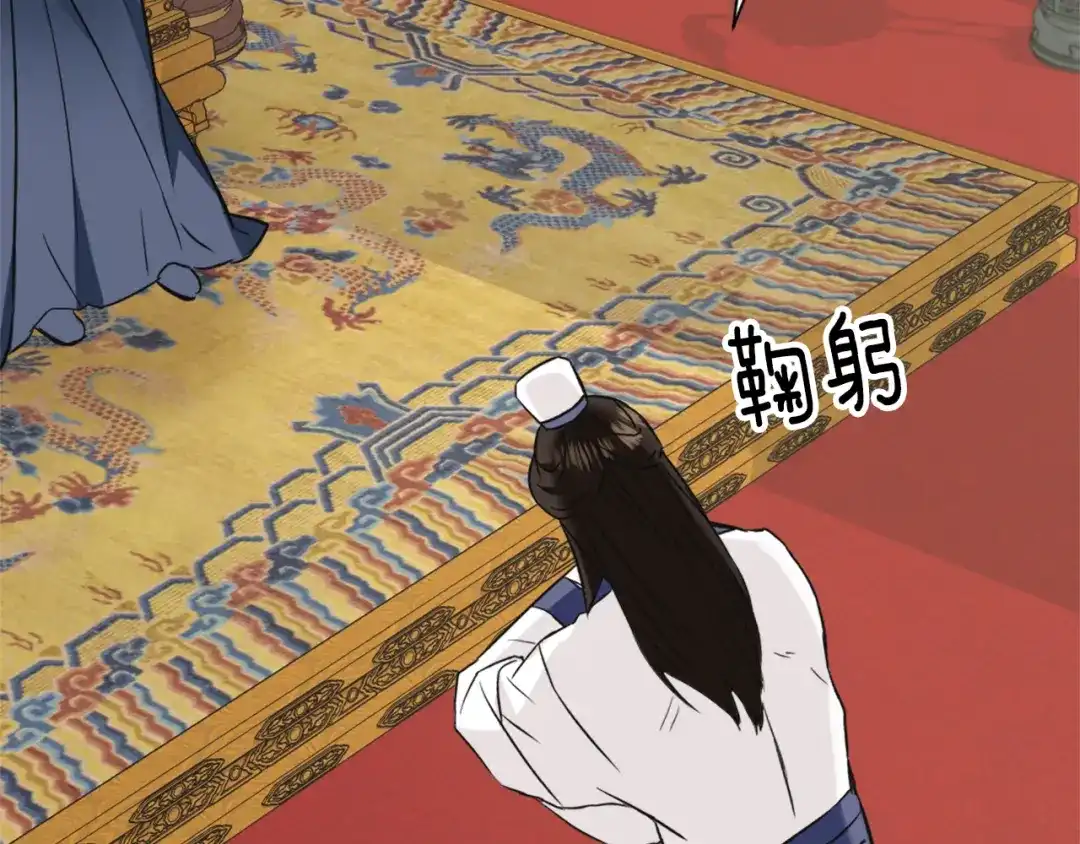 变成敌国皇帝的奴隶 第49话 “北帝病故” 第113页