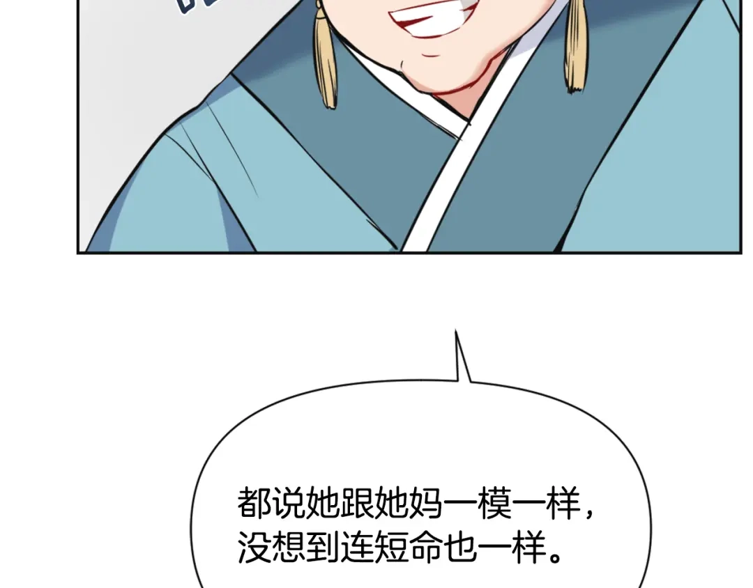 变成敌国皇帝的奴隶 第49话 “北帝病故” 第142页