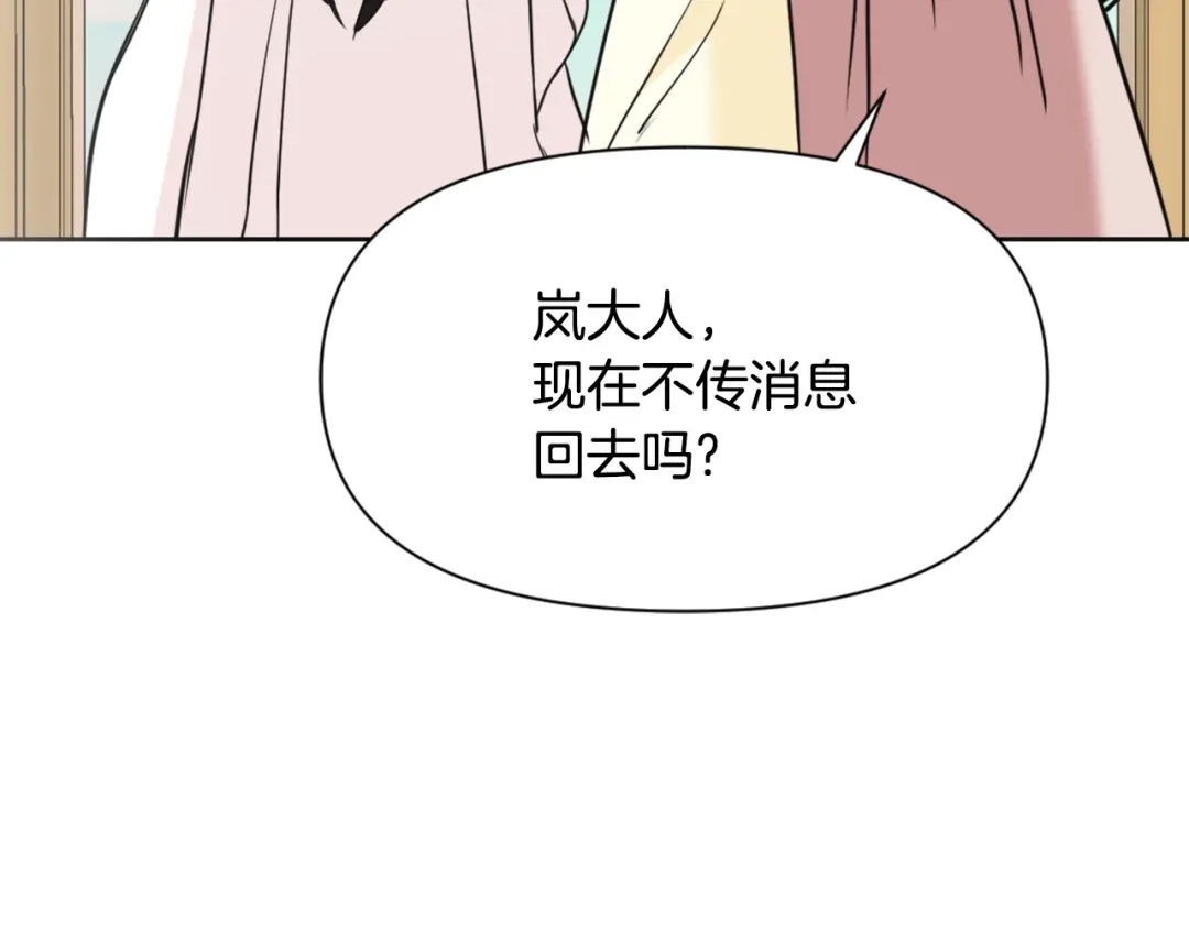 变成敌国皇帝的奴隶 第49话 “北帝病故” 第39页