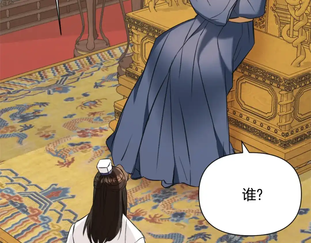 变成敌国皇帝的奴隶 第49话 “北帝病故” 第86页