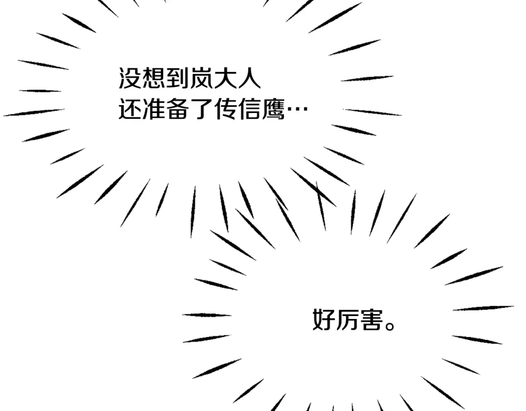 变成敌国皇帝的奴隶 第49话 “北帝病故” 第35页