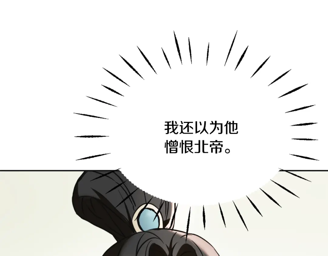 变成敌国皇帝的奴隶 第49话 “北帝病故” 第176页
