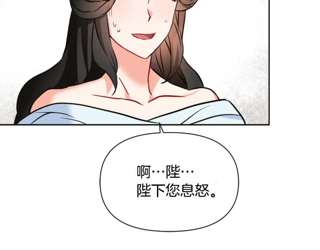 变成敌国皇帝的奴隶 第49话 “北帝病故” 第165页