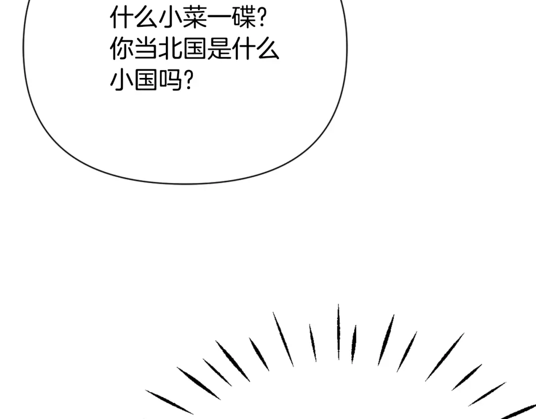 变成敌国皇帝的奴隶 第49话 “北帝病故” 第163页