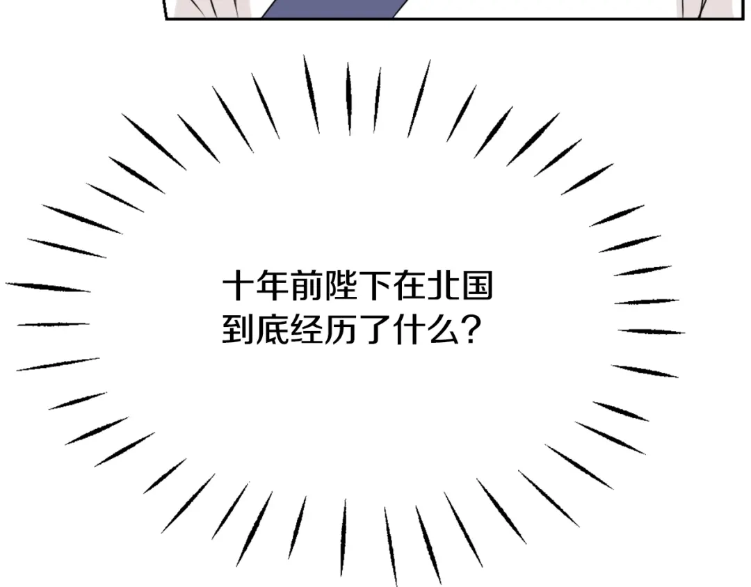 变成敌国皇帝的奴隶 第49话 “北帝病故” 第83页