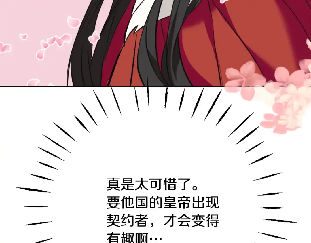 变成敌国皇帝的奴隶 第49话 “北帝病故” 第128页