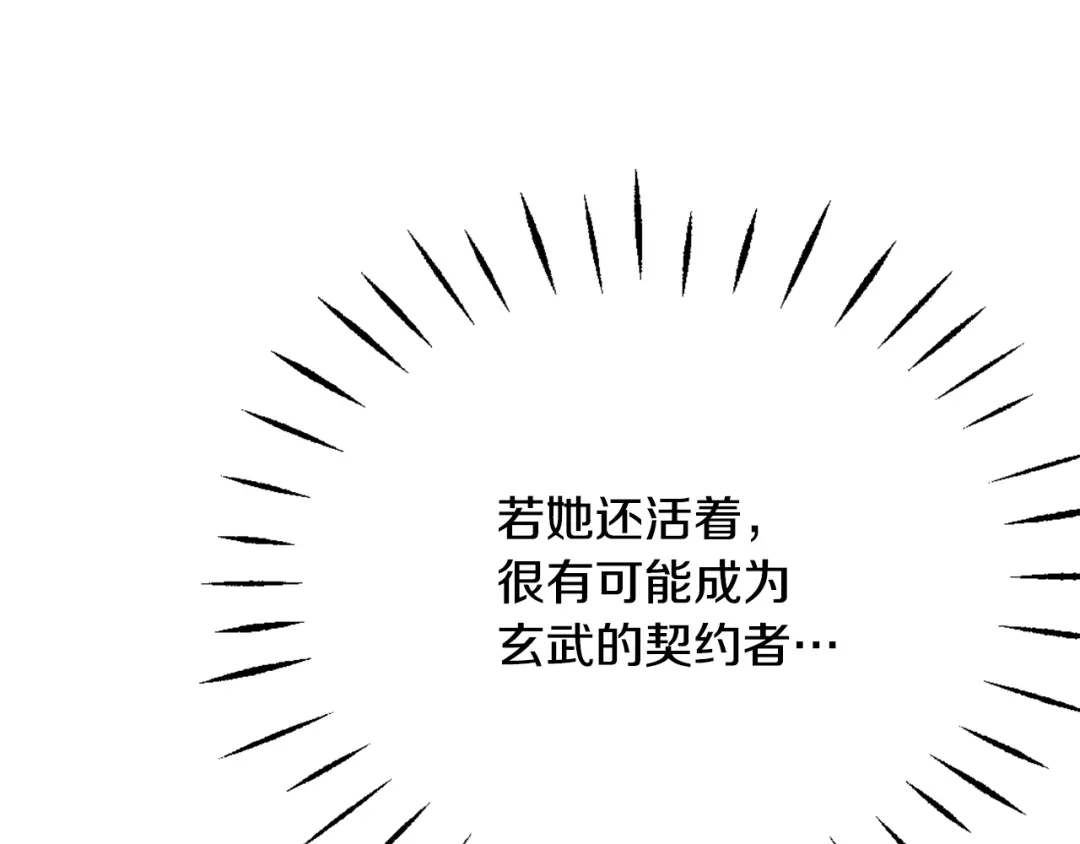 变成敌国皇帝的奴隶 第49话 “北帝病故” 第125页