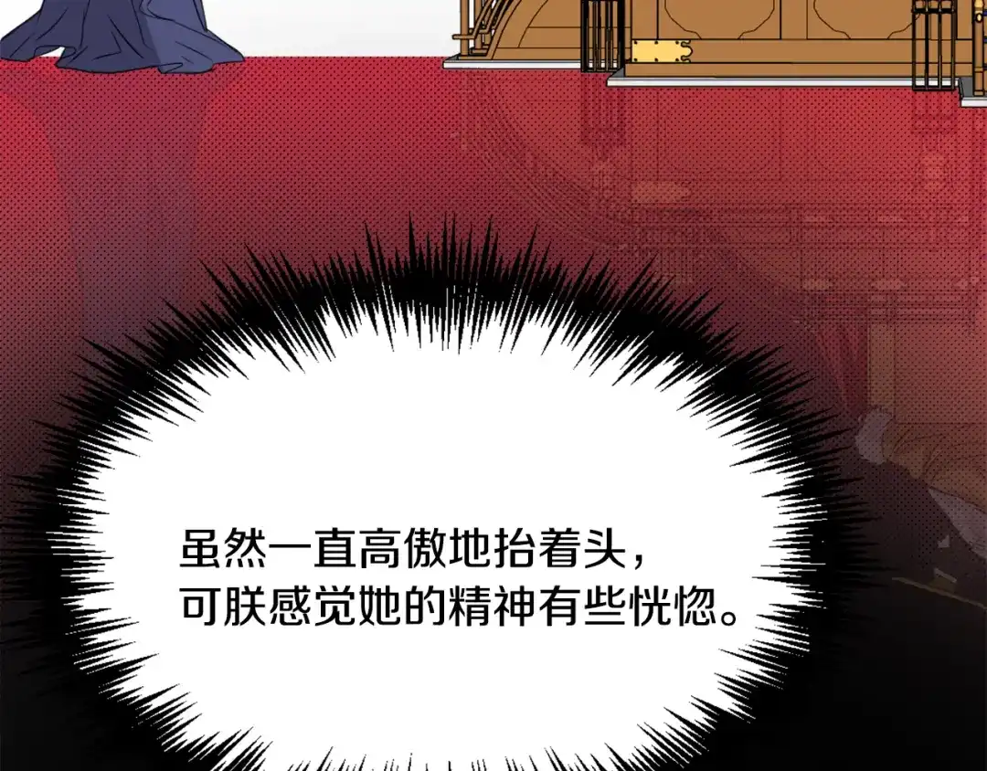 变成敌国皇帝的奴隶 第49话 “北帝病故” 第70页