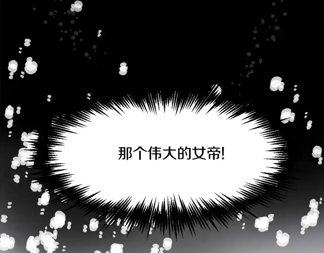 变成敌国皇帝的奴隶 第49话 “北帝病故” 第68页