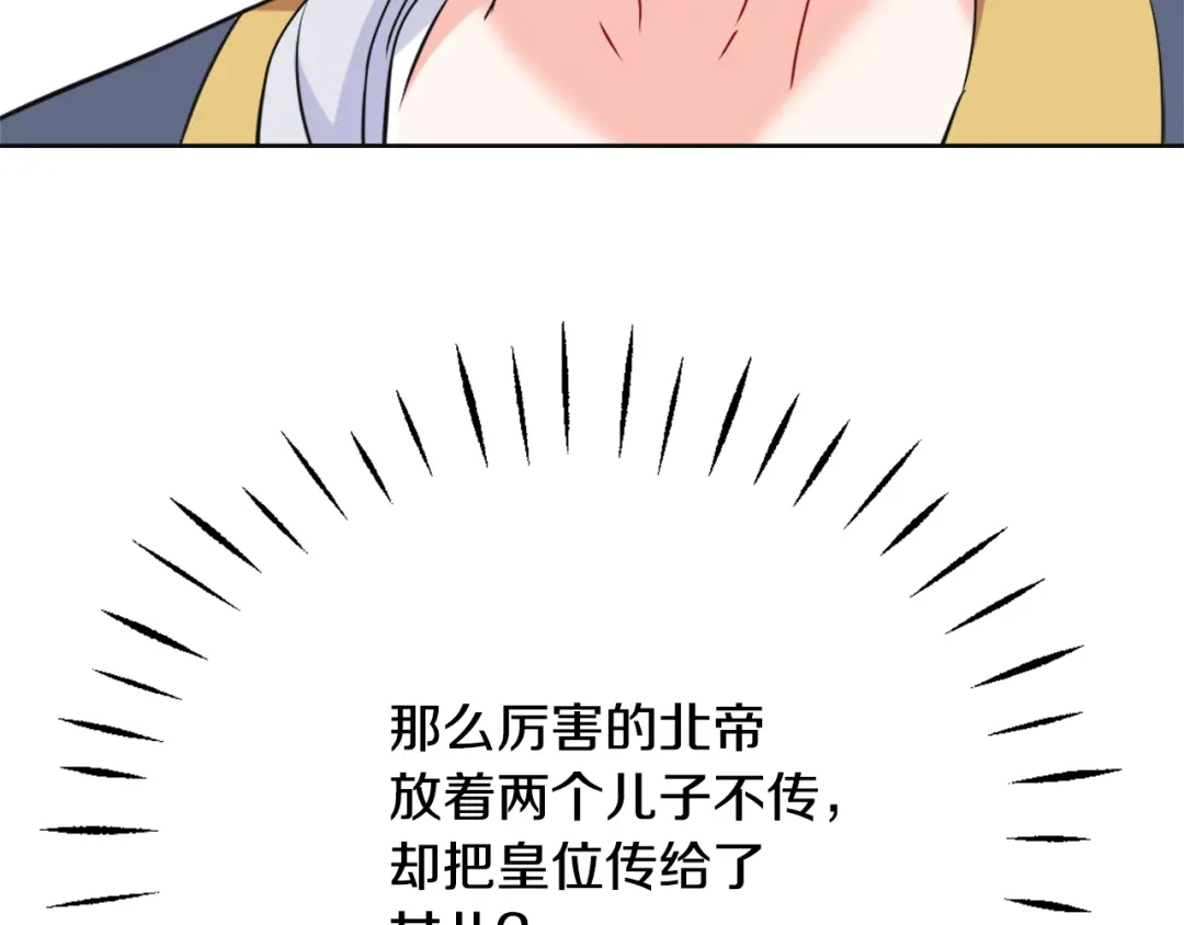 变成敌国皇帝的奴隶 第49话 “北帝病故” 第123页