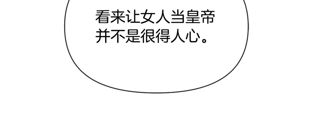 变成敌国皇帝的奴隶 第49话 “北帝病故” 第61页