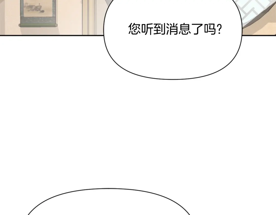 变成敌国皇帝的奴隶 第49话 “北帝病故” 第2页