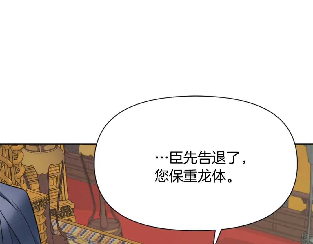 变成敌国皇帝的奴隶 第49话 “北帝病故” 第112页