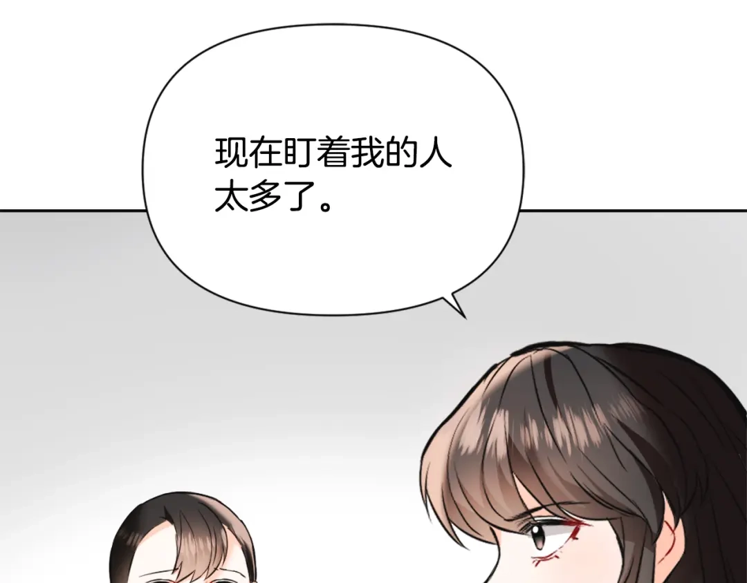 变成敌国皇帝的奴隶 第49话 “北帝病故” 第40页