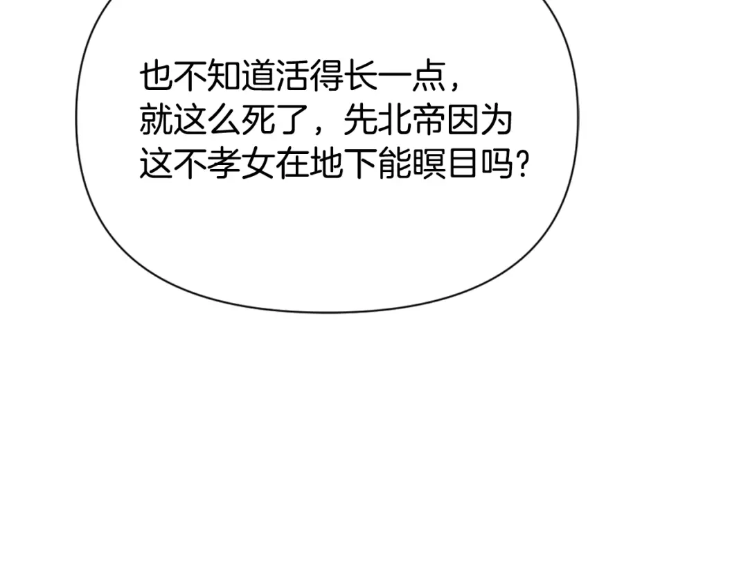 变成敌国皇帝的奴隶 第49话 “北帝病故” 第169页