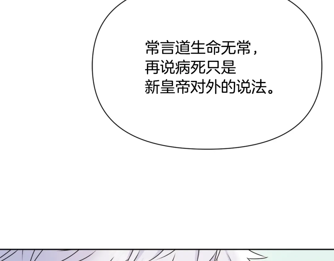 变成敌国皇帝的奴隶 第49话 “北帝病故” 第57页