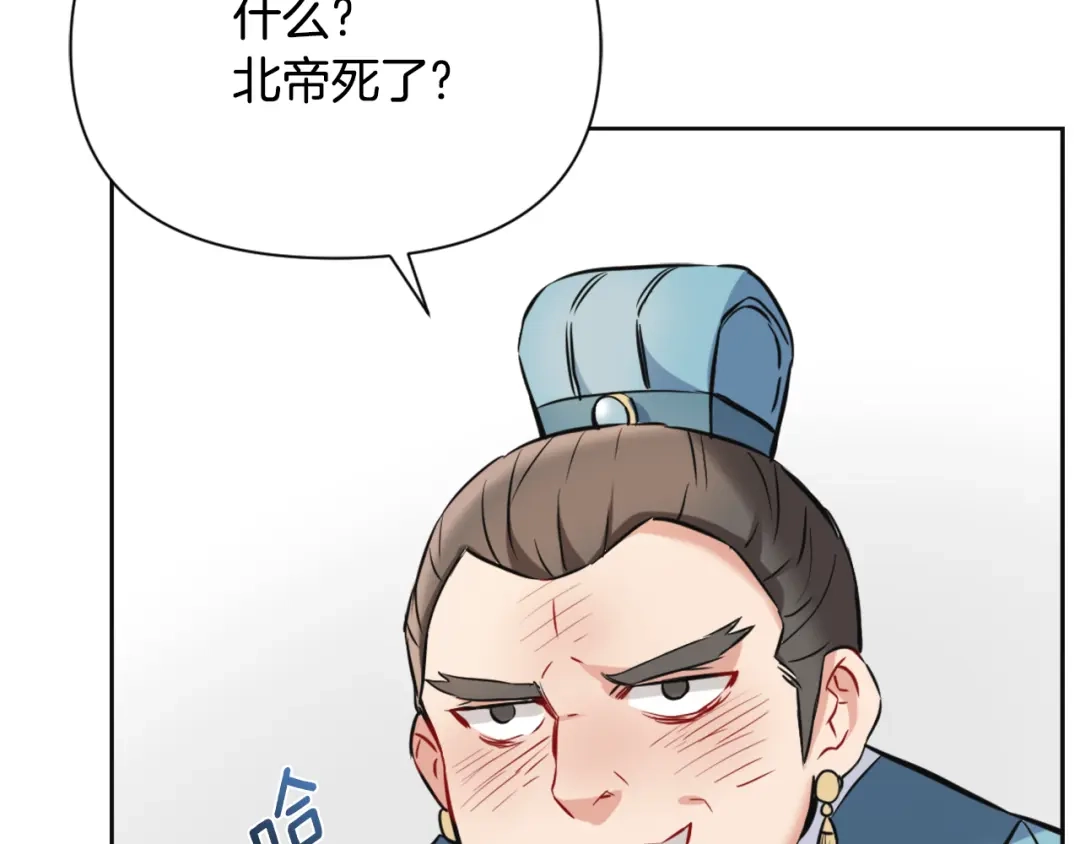 变成敌国皇帝的奴隶 第49话 “北帝病故” 第141页