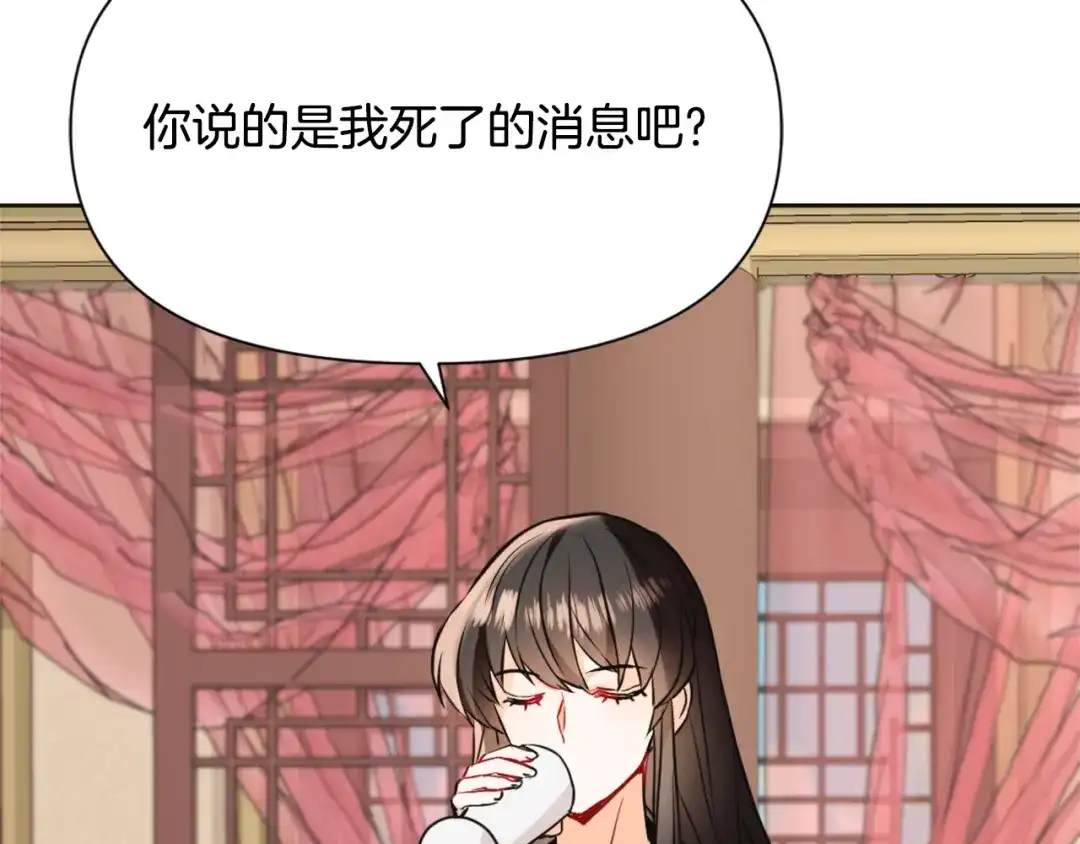 变成敌国皇帝的奴隶 第49话 “北帝病故” 第3页