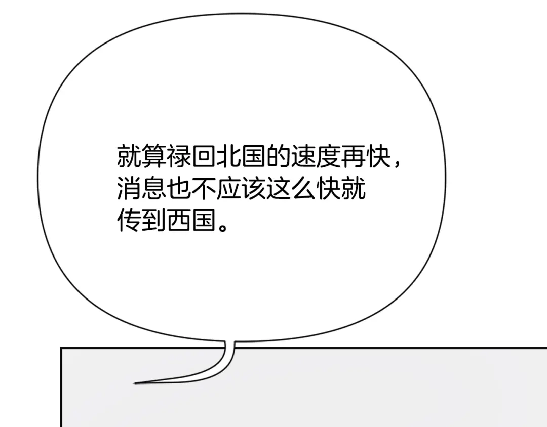 变成敌国皇帝的奴隶 第49话 “北帝病故” 第6页