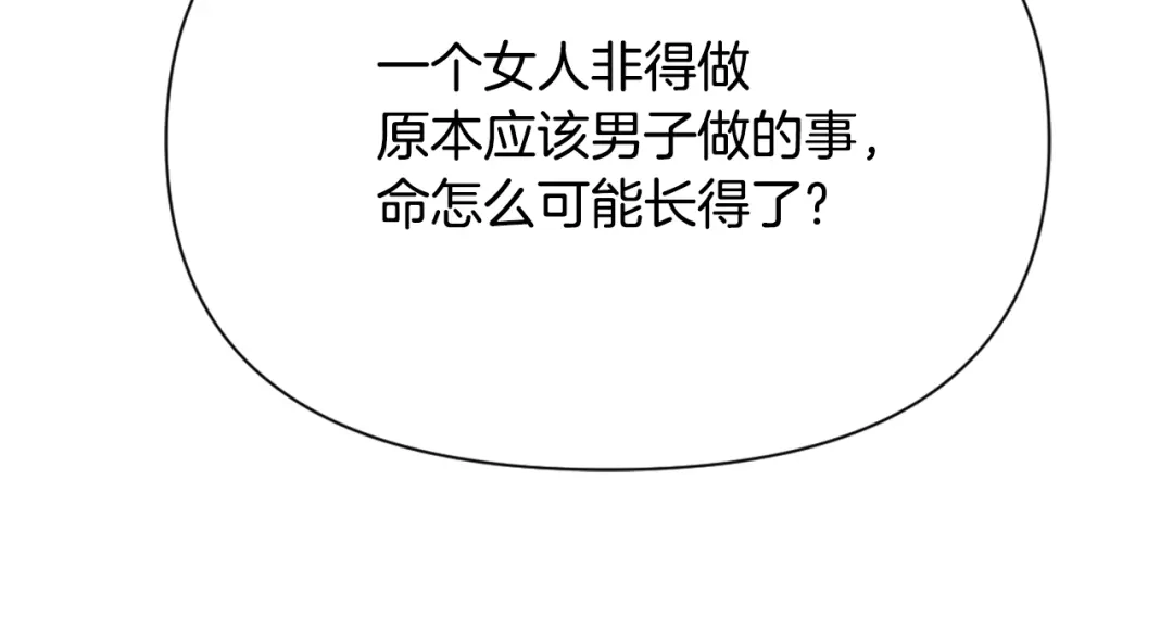 变成敌国皇帝的奴隶 第49话 “北帝病故” 第146页