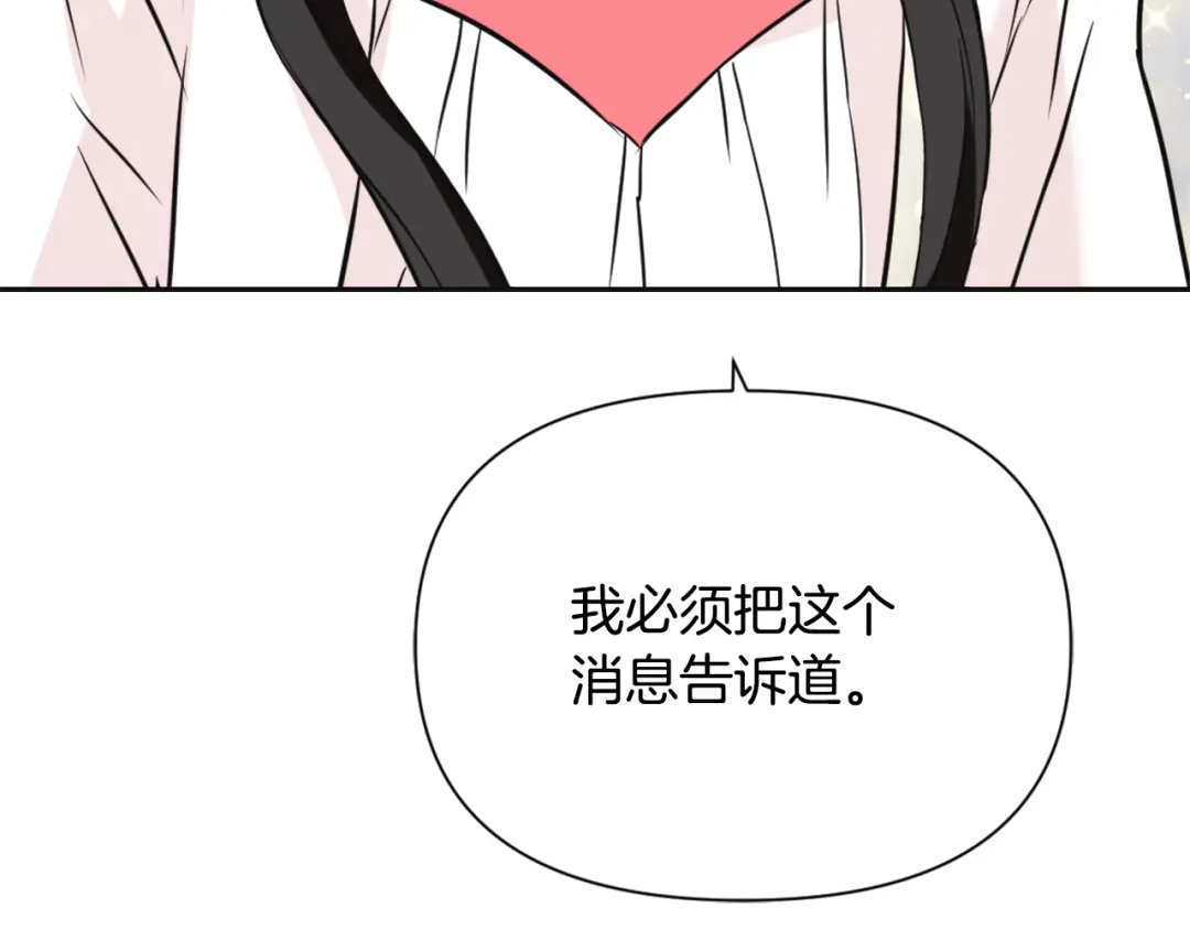 变成敌国皇帝的奴隶 第49话 “北帝病故” 第13页