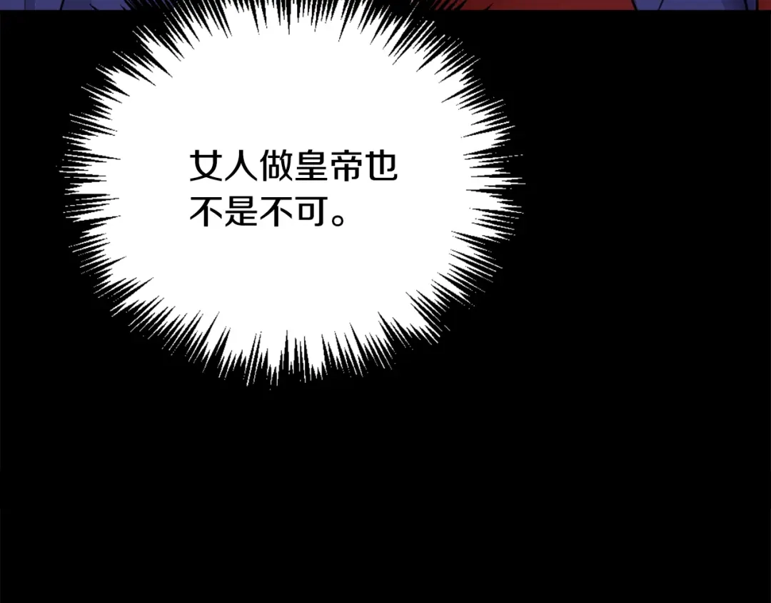 变成敌国皇帝的奴隶 第49话 “北帝病故” 第76页