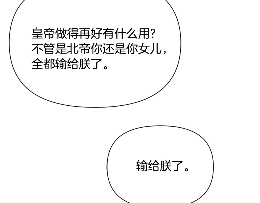 变成敌国皇帝的奴隶 第49话 “北帝病故” 第174页