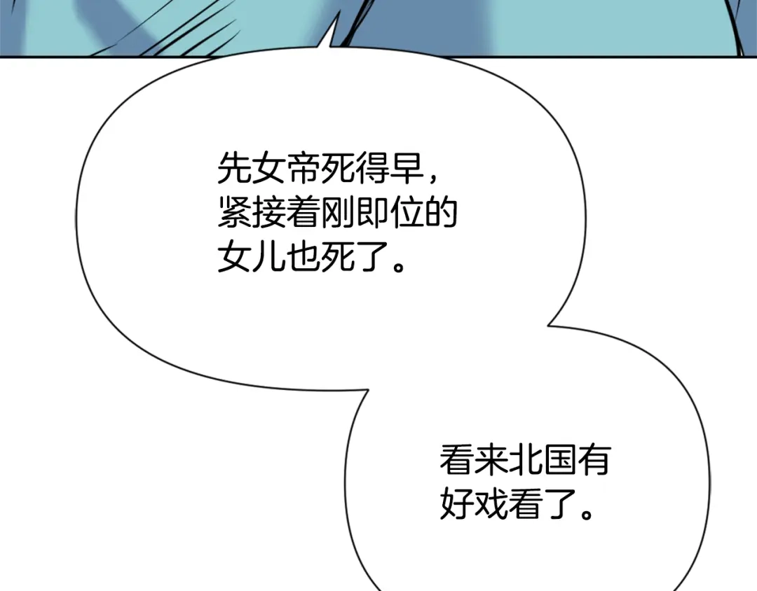 变成敌国皇帝的奴隶 第49话 “北帝病故” 第153页