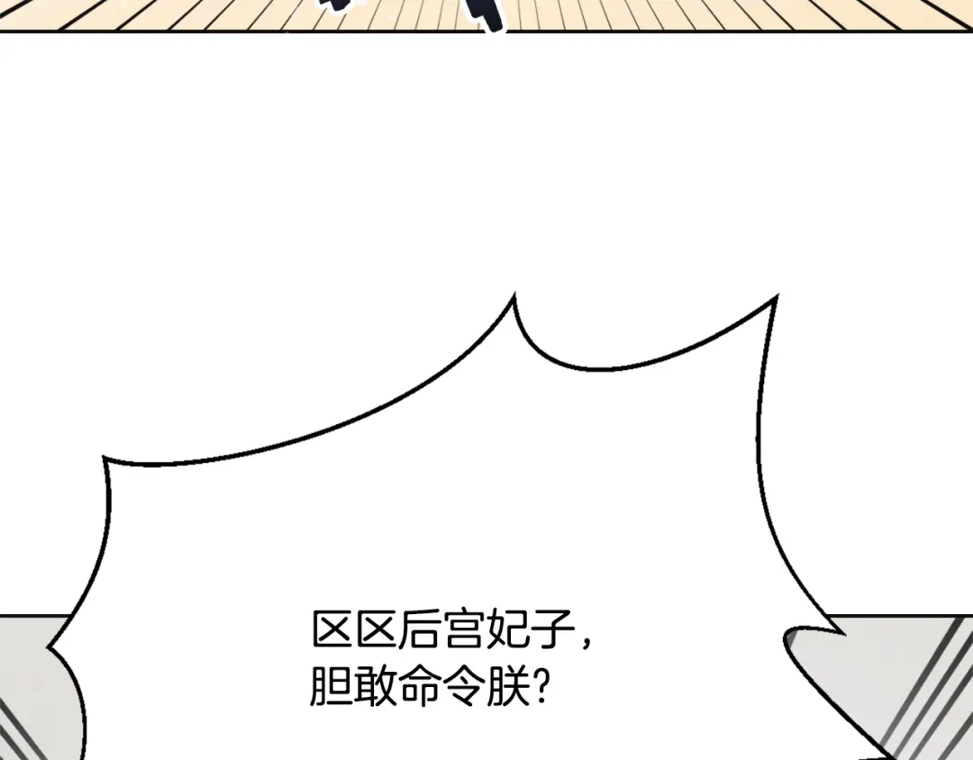 变成敌国皇帝的奴隶 第49话 “北帝病故” 第187页