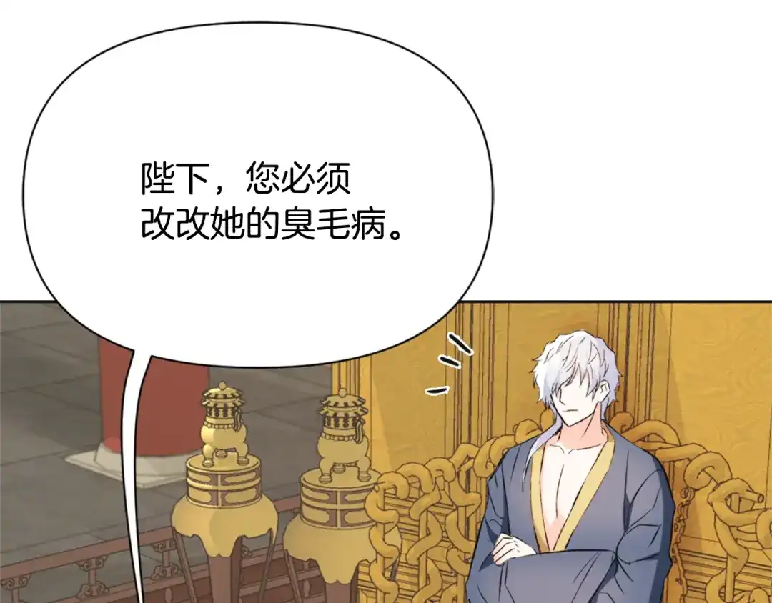 变成敌国皇帝的奴隶 第49话 “北帝病故” 第85页