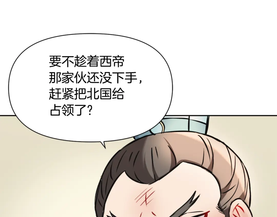 变成敌国皇帝的奴隶 第49话 “北帝病故” 第157页