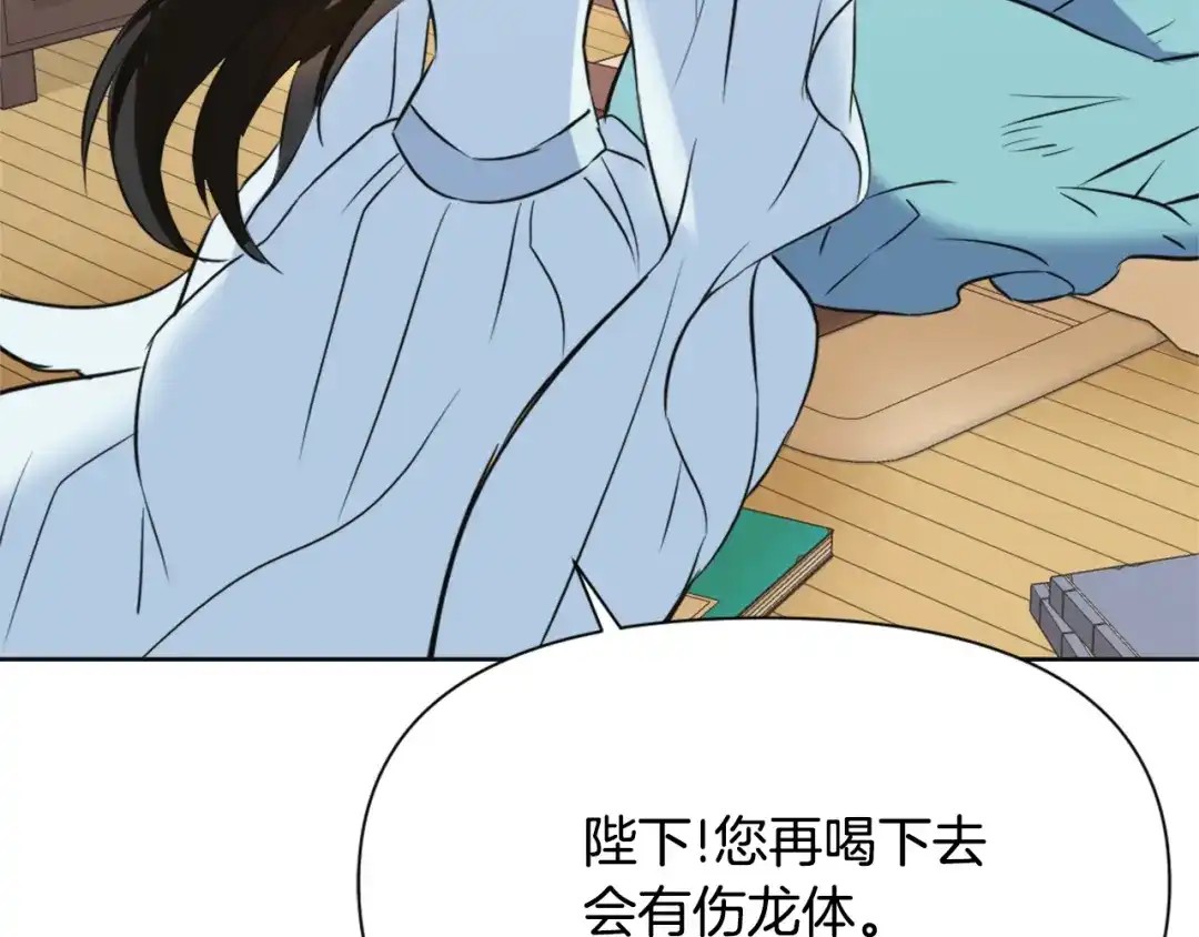 变成敌国皇帝的奴隶 第49话 “北帝病故” 第180页