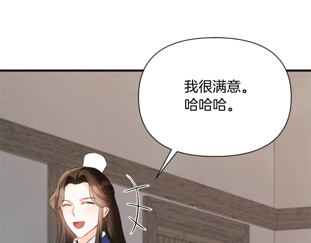 变成敌国皇帝的奴隶 第50话 找到你了 第85页