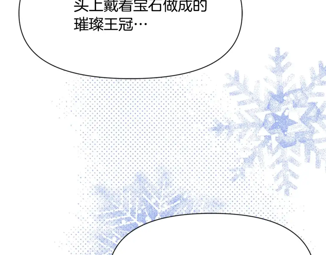 变成敌国皇帝的奴隶 第50话 找到你了 第134页