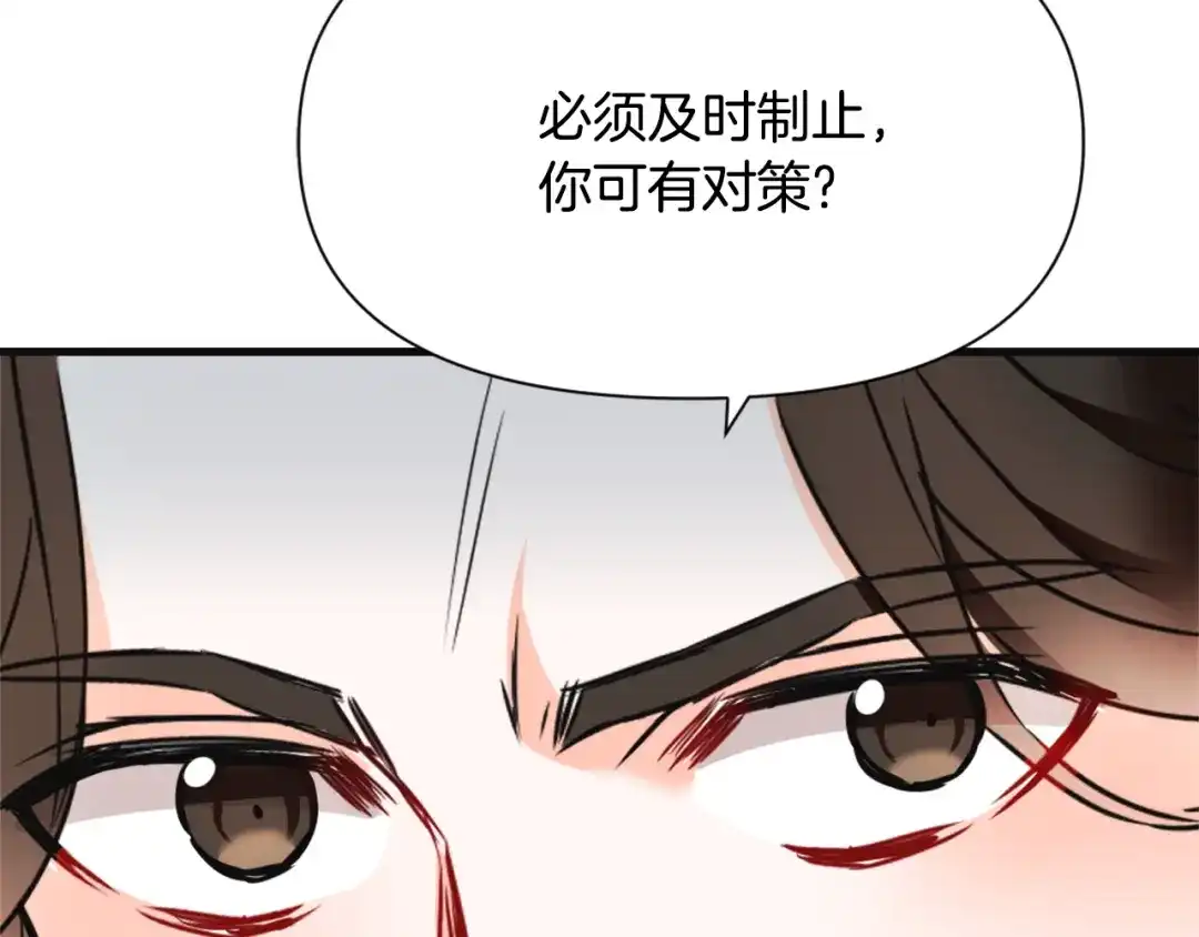 变成敌国皇帝的奴隶 第50话 找到你了 第44页