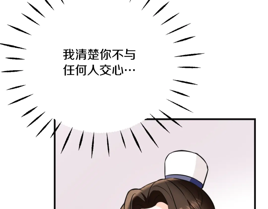 变成敌国皇帝的奴隶 第50话 找到你了 第89页
