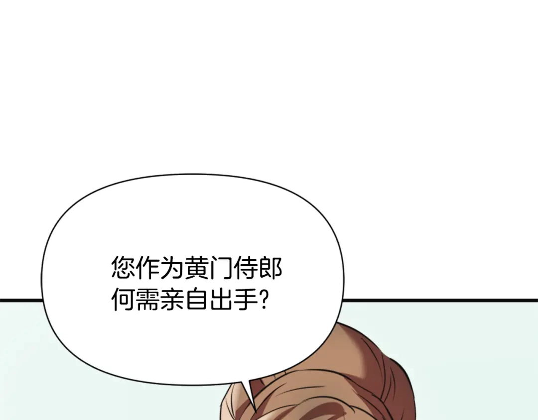 变成敌国皇帝的奴隶 第50话 找到你了 第48页