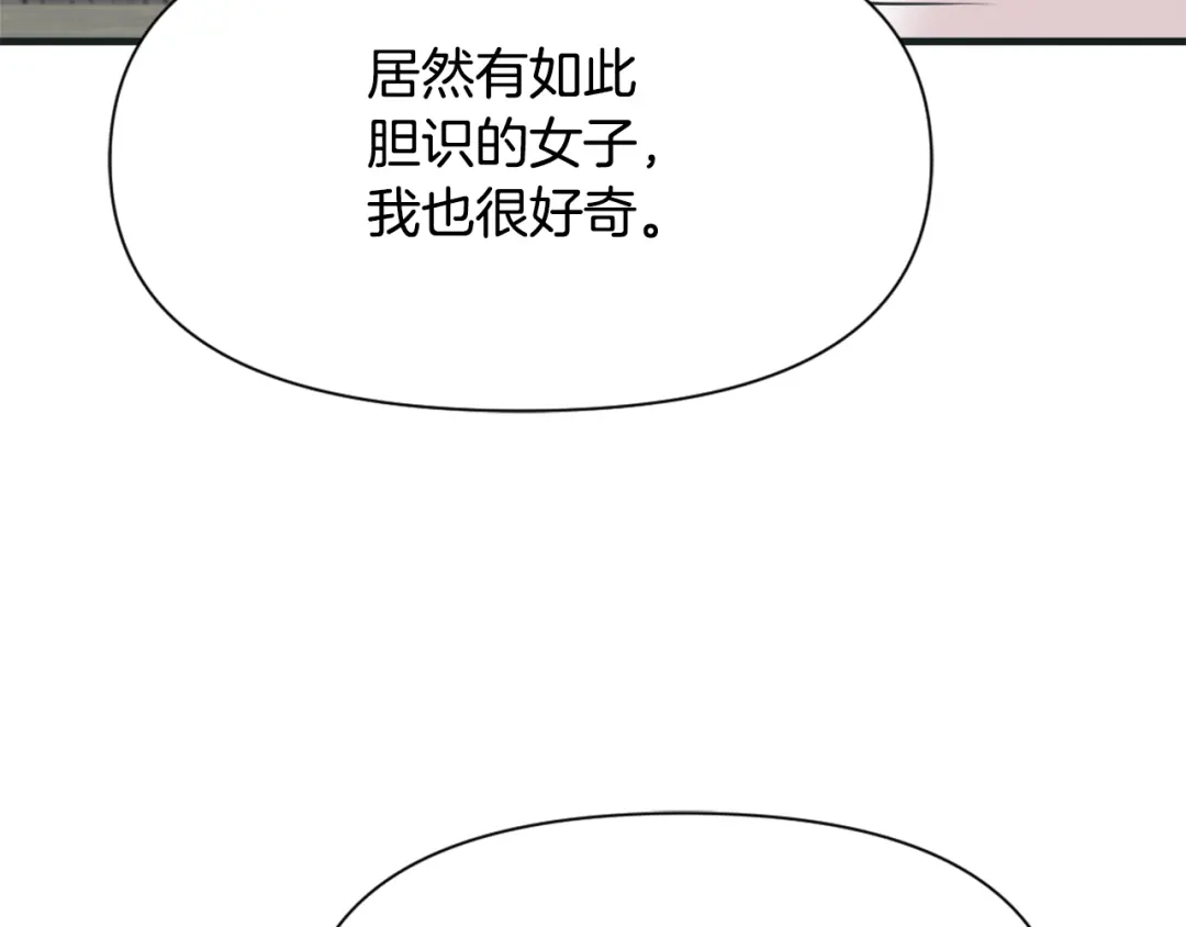 变成敌国皇帝的奴隶 第50话 找到你了 第43页